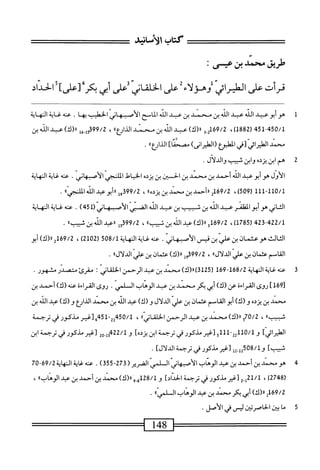 ‫كتاب‬
‫الأسانيد‬
‫طريق‬
‫محمد‬
‫بن‬
‫همص‬
■
‫ّومصس‬‫ض‬‫ض‬
1
‫ه‬
‫و‬
‫أبو‬
‫عبد‬
‫الله‬
‫عبد‬
‫الله‬
‫بن‬
‫محمد‬
‫بن‬
‫عبد‬
‫الله‬
‫المامح‬
‫الأصهاني‬
‫الخمليب‬
‫بها‬
.
‫عنه‬
‫غاية‬
‫النهاية‬
451-450/1
(
1882
،)
3-2‫ةموقل‬
)‫«(ك‬
‫عد‬
‫الله‬
‫بن‬
‫سند‬
))‫ارع‬‫ذ‬‫ال‬
،
99/2
‫هل‬.‫ل‬5‫ت‬
‫رر(ك)عبداللهين‬
‫محمد‬
‫ائي‬‫ر‬‫الطت‬
‫فى‬-‫إ‬
‫المهلبؤع‬
)‫انى‬‫ر‬‫الطي‬(
]‫مصحئا‬
١٠٧١
))٤^
.
2
‫ه‬
‫م‬
‫ابن‬
‫يرده‬
‫وابن‬
‫ث‬
‫بيب‬
‫والدلال‬
.
‫الأول‬
‫هوأبوعبد‬
‫الله‬
‫أحمد‬
‫بن‬
‫محمد‬
‫بن‬
‫الحسين‬
‫ين‬
‫يزده‬
‫احل‬‫ي‬‫الخ‬
‫الف<ى‬
‫الأصبهاني‬
.
‫عنه‬
‫غاية‬
‫النهاية‬
111-110/1
(
509
)
،
69/2
2‫ل‬
‫ررأحمد‬
‫بن‬
‫محني‬
‫ين‬
))‫يزده‬
،
99/2
‫قول‬
‫ارأ؛وعبد‬
‫الله‬
))ّ‫ص‬‫الماك‬
.
‫اكاني‬
‫هو‬
‫أبو‬
‫المثلمر‬
‫عبد‬
‫الله‬
‫بن‬
‫شبيب‬
‫بن‬
‫عبد‬
‫الله‬
‫الضنآ‬
‫الأصبهاز‬
(
451
)
.
‫عنه‬
‫غاية‬
‫المه‬
‫اية‬
423-422/1
(
1785
،)
69/2
‫«(ك)ءبد‬3‫أ‬
‫الله‬
‫بن‬
))‫ثبتب‬
،
99/2
‫ل‬5‫ة‬
‫ررعبد‬
‫الله‬
‫بن‬
))‫شيب‬
.
‫الثالث‬
‫هوعثمان‬
‫بن‬
‫علي‬
‫ين‬
‫قيس‬
‫الأصبهاني‬
.
‫محه‬
‫غاية‬
‫الهاية‬
508/1
(
2102
)
،
69/2
2‫أ‬
)‫رر(ك‬
‫أبو‬
‫القاسم‬
‫ثان‬
‫بن‬
‫طي‬
))‫الدلال‬
،
99/2
‫ملرر(ك)ءثمان‬
‫بن‬
‫لحي‬
))‫الدلال‬
.
3
‫ع‬
‫نه‬
‫غاية‬
‫المهاية‬
168/2
-
169
(
125
)‫ق)لأ(ك‬
‫محمد‬
‫ين‬
‫عبد‬
‫الرحمن‬
‫الخلماني‬
I
‫مقرئ‬
‫متصدر‬
‫مشهور‬
.
‫أ‬96‫ت‬
]
‫روى‬
‫القراءة‬
)‫عن(ك‬
‫أبى‬
‫بكر‬
‫محمد‬
‫ين‬
‫عبد‬
‫الوهاب‬
‫اللمى‬
•
‫روى‬
‫القراءة‬
‫عنه‬
،‫رك‬
‫أحمد‬
‫بن‬
‫محمد‬
‫بن‬
‫يردم‬
)‫و(ك‬
‫أبو‬
‫القامم‬
‫عثمان‬
‫ين‬
‫علي‬
‫الدلال‬
)‫و(ك‬
‫عبد‬
‫الله‬
‫بن‬
‫محمد‬
‫الداؤع‬
)‫و(ك‬
‫عبد‬
‫الله‬
‫بن‬
))،‫ثيسب‬
،
70/2
‫و‬
)‫را(ك‬
‫محمد‬
‫بن‬
‫عبد‬
‫الرحمن‬
))‫الخلقاني‬
،
450/1
-2‫إ‬
451
‫ه‬
‫[غير‬
‫مذكور‬
‫قي‬
‫ترحمة‬
]‫الهليرائي‬
‫و‬
10/1
-22‫أ‬
11
5‫أ‬
‫[غير‬
‫مذكور‬
‫قي‬
‫ترحمة‬
‫ابن‬
]‫يندم‬
‫و‬
422/1
‫ول_س‬
‫[غير‬
‫مذكور‬
‫ش‬
‫ترحمة‬
‫ابن‬
]‫بثب‬
‫أ‬2-‫وأمةهولل‬
‫[غير‬
‫مذكور‬
‫فى‬
‫ترحمة‬
]‫الدلال‬
•
4
‫ين‬
(‫ّاضرير‬‫ص‬ّ
273
-
355
)
.
‫عنهلأيةالمهاية‬
69/2
07-
(
2748
)
،
2ِ‫إ‬‫أمأة‬
‫تغير‬
‫مذكور‬
‫في‬
‫ترحمة‬
]‫الحداد‬
‫و‬
128/1
‫و‬
‫و‬
)‫رر(ك‬
‫محمد‬
‫بن‬
‫أحمد‬
‫بن‬
‫عيد‬
))‫الوهاب‬
،
169/2
‫إ‬
)‫را(ك‬
‫أبي‬
‫بكر‬
‫محمد‬
‫بن‬
‫عبد‬
‫الوهاب‬
‫ال‬
))‫لس‬
.
‫ة‬
‫م‬
‫ا؛؛ن‬
،‫الحاصرتغ‬
‫ليس‬
‫في‬
‫الأصل‬
*
=—=^=—
148
 