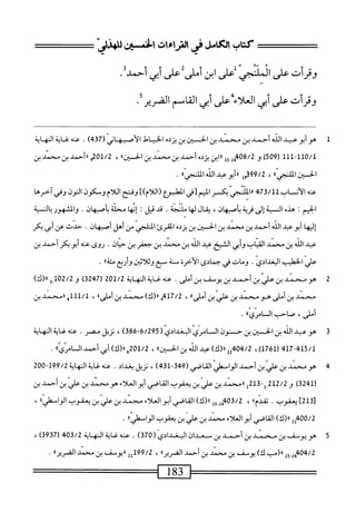 ‫كتاب‬
‫الأنامل‬
0‫ءىماءا‬
‫لمهتسلي‬-‫ا‬
‫يقرأن‬
‫على‬
‫المثم‬
‫على‬
‫ابن‬
‫أملى‬
‫على‬
‫ُي‬‫أ‬
‫أحمد‬
•
‫وقرأت‬
‫على‬
‫أبي‬
‫'على‬٠‫العلأء‬
‫أبي‬
‫القاسم‬
•‫الضريرأ‬
1
‫ه‬
‫و‬
‫أبوعبد‬
‫الله‬
‫أحمد‬
‫بن‬
‫محمد‬
‫بن‬
‫الحسان‬
‫بن‬
‫يزده‬
‫الحساط‬
‫الأصبه‬
‫اني‬
)‫ي‬73(
.
‫عنه‬
‫غاية‬
‫النهاية‬
111-110/1
‫ر‬
509
)
‫و‬
408/2
‫إ‬‫م‬‫ب‬
‫وي‬
‫ابن‬‫ر‬‫ر‬
‫يزده‬
‫أحمد‬
‫بن‬
‫محمد‬
‫بن‬
‫الحأينأا‬
،
01/2
‫م‬
‫ررأحمد‬
‫بن‬
‫محمد‬
‫بن‬
‫الحز‬
»‫الاض‬
،
99/2
‫مل‬
»ّ،‫^بوشدالآهاثم‬
.
‫عنه‬
‫الأن‬
‫اب‬
73/11
4-
‫ارالشهم‬
‫بكسر‬
‫الميم‬
‫[في‬
‫الطبؤع(اللأم)ء‬
‫وفتح‬
‫اللام‬
‫ومكون‬
‫النون‬
‫وفي‬
‫آخرها‬
‫الحم‬
‫ت‬
‫هده‬
‫الن‬
‫ية‬
‫إلى‬
‫قرية‬
،‫باصبهان‬
‫ال‬‫ق‬‫ي‬
‫ا‬‫ه‬‫ل‬
‫مالئجة‬
.
‫قد‬
‫قيل‬
I
‫ا‬‫ه‬‫إي‬
‫محلة‬
.‫باصبهان‬
‫والمشهور‬
‫الن‬‫ب‬
‫ية‬
‫إلها‬
‫أبوعبد‬
‫الله‬
‫أحمد‬
‫بن‬
‫محمد‬
‫بن‬
‫الحسين‬
‫ين‬
‫يرده‬
‫المقرئ‬
‫المنلجى‬
‫من‬
‫أهل‬
‫أصبهان‬
٠
‫حديت‬
‫عن‬
‫أبي‬
‫بكر‬
‫عبد‬
‫الله‬
‫ين‬
‫محمد‬
‫اب‬‫ب‬‫الق‬
‫أبي‬‫و‬
‫الشخ‬
‫عيد‬
‫الله‬
‫ين‬
‫محمد‬
‫بن‬
‫جعفر‬
‫بن‬
.‫حيان‬
‫روى‬
‫عنه‬
‫أبويكر‬
‫أحمد‬
‫ين‬
‫علي‬
‫الحليب‬
‫البغدادي‬
.
‫ومات‬
‫في‬
‫حمالي‬
‫الأخرة‬
‫سنة‬
‫لمع‬
‫وثلانن‬
‫وأرع‬
،‫مئهء‬
.
2
‫ه‬
‫ومحمد‬
‫بن‬
‫علمي‬
‫بن‬
‫أحمد‬
‫ين‬
‫يوصف‬
‫بن‬
‫أملى‬
.
‫عنه‬
‫غاية‬
‫النهاية‬
201/2
‫ر‬
3247
)
‫و‬
102/2
‫و‬
)‫ار(ك‬
‫محمد‬
‫بن‬
‫أملى‬
‫هومحمد‬
‫بن‬
‫علي‬
‫ين‬
‫أ‬،‫أملى‬
،
417/2
‫و‬
)‫را(ك‬
‫محمد‬
‫ين‬
‫أملى؛؛‬
،
111/1
‫م‬‫ب‬
‫ررمحمد‬
‫بن‬
،‫املى‬
‫صاحبمب‬
‫ال‬
‫ل‬
‫مري‬
‫ال‬
٠
3
‫ه‬
‫و‬
‫عبد‬
‫الله‬
‫ين‬
‫الحسن‬
‫بن‬
‫ح‬
‫نون‬
‫المامري‬
‫البغدادي‬
(
6/295
-
386
)
،
‫نزيل‬
.‫مصر‬
‫عنه‬
‫غاية‬
‫النهاية‬
417-415/1
‫ل‬
1761
،)
04/2
)‫«(ك‬2‫م‬
‫عبد‬
‫الله‬
‫ين‬
»‫افن‬
،
201/2
‫ه‬
)‫رر(ك‬
‫أيي‬
‫أحمد‬
‫ال‬
»‫ّي‬‫ر‬‫اء‬
.
4
‫ه‬
‫و‬
‫محمد‬
‫بن‬
‫علي‬
‫بن‬
‫أحمد‬
‫الوارسهلي‬
‫القاصي‬
(
349
-
431
)
،
‫نزيل‬
‫بغداد‬
.
‫عنه‬
‫غاية‬
‫المهاية‬
199/2
-
200
‫ر‬
3241
)
‫و‬
212/2
-‫إ‬
213
‫إ‬
‫ررمحمد‬
‫بن‬
‫علي‬
‫بن‬
‫يعقوب‬
‫القاصي‬
‫أبوالعلاء‬
‫هو‬
‫محمد‬
‫بن‬
‫علي‬
‫بن‬
‫أحمد‬
‫بن‬
[
213
]
‫يعقوب‬
.
»‫تقدم‬
،
403/2
‫ِجإ‬‫إ‬‫ه‬
)‫رر(ك‬
‫القاصي‬
‫أبو‬
‫العلاء‬
‫محمد‬
‫بن‬
‫عر‬
‫بن‬
‫يعقوب‬
>‫اسء؛لي؛‬‫و‬‫ال‬
،
400/2
2^
)‫رررك‬
‫القاصي‬
‫أبوالعلاء‬
‫محمد‬
‫بن‬
‫علي‬
‫بن‬
‫يعقوب‬
‫ا‬،‫ّءءلي‬‫ا‬‫الو‬
.
5
‫ه‬
‫ويوسف‬
‫بن‬
‫محمد‬
‫بن‬
‫أحمد‬
‫بن‬
‫م‬
‫عدان‬
‫البغدادي‬
(
370
)
.
‫عنه‬
‫غاية‬
‫النه‬
‫اية‬
403/2
(
3937
)
،
404/2
‫ِوي‬‫ي‬‫ه‬
‫را(مب‬
)‫ك‬
‫يوسف‬
‫بن‬
‫محمد‬
‫بن‬
‫أحمد‬
‫الضريرءا‬
،
199/2
‫إي‬
‫رايومف‬
‫بن‬
‫محمد‬
‫الضريراآ‬
•
183
=^‫س^ء‬
 