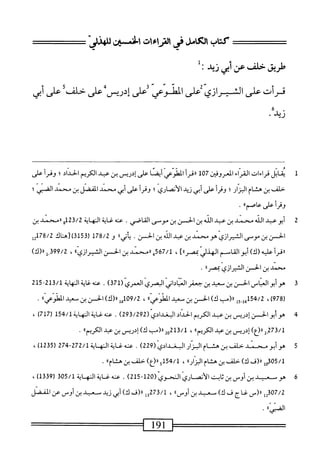 ^==
‫كتاب‬
١١
١٠١٥^
^^===‫افنص‬
‫طريق‬
‫حلف‬
‫عن‬
‫أبي‬
‫زيد؛‬
‫قرأت‬
‫على‬
ّ'‫ي(ي‬
‫ّعي‬‫و‬‫المط‬
‫ُعلى‬
‫إدريسا'على‬
‫خلف‬
‫أ‬
‫على‬
‫أبي‬
•‫ود‬
1
‫ي‬
‫ابل‬‫ق‬
‫قراءات‬
‫اء‬‫ر‬‫الق‬
‫المعروفين‬
107
‫أ‬‫ر‬‫وق‬
‫المطوض‬
‫ا‬‫ن‬‫أيق‬
‫على‬
‫إدريس‬
‫بن‬
‫عبد‬
‫الكريم‬
‫الحداد؛‬
‫أ‬‫ر‬‫وف‬
‫على‬
‫حلف‬
‫بن‬
‫هشام‬
‫المزار؛‬
‫وقرأ‬
‫على‬
‫أبى‬
‫زيد‬
‫الأنصاري؛‬
‫وقرأ‬
‫على‬
‫أبى‬
‫محمد‬
‫المفضل‬
‫بن‬
‫محمد‬
‫الفص؛‬
‫وقرأ‬
‫على‬
،‫عاصما‬
.
2
‫أ‬
‫بو‬
‫عبد‬
٧١
^
‫محمد‬
‫بن‬
‫عبد‬
‫الله‬
‫بن‬
‫الحسن‬
‫بن‬
‫موسى‬
‫القاصي‬
.
‫عنه‬
‫غاية‬
‫المهاية‬
‫ح‬21‫ق‬/2
‫ومحمد‬
‫بن‬
‫افن‬
‫بن‬
‫مومى‬
‫الشيرازي‬
‫هو‬
‫محمد‬
‫بن‬
‫عبد‬
‫الله‬
‫بن‬
‫الحز‬
•
'‫؛‬‫أتي‬‫ي‬
‫و‬
178/2
‫ق)لهناك‬51‫رق‬
8/2
‫إ‬2‫لإل‬
‫أ‬‫ر‬‫ررق‬
‫عليه‬
)‫(ك‬
‫أبو‬
‫القامم‬
‫الهذلي‬
]))‫ممصر‬
،
67/1
‫ي‬
‫وسند‬
‫بن‬
‫الحن‬
»‫الثجرازي‬
،
99/2
)‫للأ(ك‬,‫ق‬
‫محمد‬
‫ين‬
‫الحسمن‬
‫المرارى‬
))‫ممصر‬
٠
3
‫ه‬
‫وأبوالعباس‬
‫الحسن‬
‫بن‬
‫معيد‬
‫بن‬
‫جعفر‬
‫التاداني‬
‫اليمري‬
‫العمري‬
)‫ق‬17(
.
‫عنه‬
‫اية‬‫غ‬
‫اية‬‫ه‬‫الن‬
12‫ق‬/1
~
215
(
978
،)
‫ل‬5.‫لهل‬5‫ب‬/2
‫را(مب‬
)‫ك‬
‫الحس‬
‫بن‬
‫سعيد‬
))‫ّءي‬‫و‬‫المط‬
،
109/2
‫ةل‬
)‫اا(ك‬
‫الحز‬
‫بن‬
‫معيد‬
))‫ّءي‬‫و‬‫المط‬
.
4
‫ه‬
‫أبو‬‫و‬
‫الحسن‬
‫إدريس‬
‫بن‬
‫عيد‬
‫الكريم‬
‫الحداد‬
(ّ‫ي‬‫الغداد‬
293/292
)
.
‫عنهغايةالهاية‬
154/1
(
717
)
،
)‫رر(ع‬
‫إدريس‬
‫بن‬
‫عبد‬
®‫الكريم‬
،
‫رر(مب‬
)‫ك‬
‫إدريس‬
‫بن‬
‫عبد‬
‫الكريما؛‬
•
5
‫ه‬
‫و‬
‫أبو‬
‫سند‬
‫خك‬
‫بن‬
‫هثام‬
‫ّار‬‫ز‬‫او‬
(ّ‫ي‬‫البغداد‬
229
)
.
‫محهئيةالهاية‬
272/1
-
274
(
1235
)
،
05/1
‫مل‬
‫رر(ف‬
)‫ك‬
‫حلف‬
‫بن‬
‫هشام‬
))‫الزار‬
،
154/1
‫و‬
)‫لأ(ع‬
‫حالف‬
‫بن‬
))‫هشام‬
.
6
‫ه‬
‫و‬
‫م‬
‫عيد‬
‫بن‬
‫أوس‬
‫بن‬
‫ثابت‬
‫الأنصاري‬
‫المحوي‬
(
120
-
215
)
.
‫عنه‬
‫غاية‬
‫المه‬
‫اية‬
305/1
)‫تتأ‬9(
،
307/2
‫لل‬
‫رر(س‬
‫غاج‬
‫ف‬
)‫ك‬
‫سعيد‬
‫بن‬
‫أوس؛ا‬
،
‫ل‬3‫تآة‬/‫ل‬
‫رر(ف‬
)‫ك‬
‫أبي‬
‫زيد‬
‫سعيد‬
‫بن‬
‫أوس‬
‫عن‬
‫المفضل‬
))ّ‫ى‬‫الضي‬
.
‫أ‬9‫^======ذأ‬
======^==‫ا‬
 