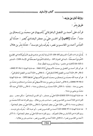 ‫كتاب‬
‫الأمانيش‬
‫رواث‬
ُ‫؛‬‫ابانينيزه‬
‫طريق‬
‫بئر‬
•
‫قرأت‬
‫على‬
‫أحمد‬
‫بن‬
‫الفضل‬
‫الباطرقانى‬
‫بأصمهان‬
‫عن‬
‫محمد‬
‫بن‬
‫إمحاق‬
‫بن‬
‫منيه‬
'.
‫حدثنا‬
‫أبو‬
‫الحسن‬
‫علي‬
‫بن‬
‫حعفر‬
‫البغدادي‬
‫ممصر‬
!
‫حدثنا‬
‫أبو‬
‫العباس‬
‫أحمل‬
‫بن‬
‫القاسم‬
‫بن‬
،‫نصر‬
‫يعرف‬
‫ابن‬‫ب‬
‫لومت‬
‫؛‬
‫حدثنا‬
‫يشر‬
‫بن‬
‫هلال‬
1
‫ي‬
‫قابل‬
‫قراءات‬
‫القراء‬
‫العروفين‬
107
-
108
)7(
‫[رواية‬
‫أبان‬
‫عن‬
‫عاصم‬
‫طريق‬
]‫العوذي‬
‫[هنا‬
‫في‬
‫الطبؤع‬
)‫(المودي‬
‫مصحما‬
،
‫كما‬
‫في‬
‫العنوان‬
107
،
)‫وكذلك(العودي‬
‫مصحما‬
‫في‬
‫الإسناد‬
108
]
،
‫التنير‬
25/1
-‫ق‬
326
‫انية‬‫ث‬‫ال‬[
‫عن‬
‫عاصم‬
‫ت‬
‫رواية‬
‫ان‬‫ب‬‫أ‬
‫ين‬
‫يزيد‬
‫العطار‬
]‫عنه‬
.
2
‫ه‬
‫و‬
‫أبوبكر‬
‫أحمد‬
‫بن‬
‫الفضل‬
‫بن‬
‫سند‬
‫الأصبهاني‬
(
372
-
460
)
.
‫عنهئيةالهاية‬
96/1
79-
‫ل‬
440
،)
98/2
99-‫ر‬
‫ل‬
)‫رر(ك‬
‫أحمد‬
‫بن‬
‫الفضل‬
]99[
»‫اوا<قاني‬
،
98/2
‫بىل‬
)‫رر(ك‬
‫أحمد‬
‫بن‬
‫الفضل‬
))‫اوا<قاني‬
.
3
‫ه‬
‫و‬
‫أبو‬
‫عبد‬
‫الله‬
‫محمد‬
‫ين‬
‫إسحاق‬
‫بن‬
‫محمد‬
‫العبدي‬
‫الأصبهاني‬
‫الحافظ‬
(
395
)
.
‫عنه‬
‫غاية‬
‫النهاية‬
99-98/2
(
2848
)
‫و‬
278/2
‫و‬-
‫ررمحمد‬
‫بن‬
‫يحيى‬
‫بن‬
‫منية‬
‫الأصبهاني‬
‫هومحمد‬
‫بن‬
‫إسحاق‬
‫بن‬
‫محمد‬
‫بن‬
‫يحيى‬
‫بن‬
‫منية‬
.
‫تقد^اا‬
،
529/1
‫إ‬‫و‬
)‫رر(ك‬
‫محمد‬
‫ين‬
‫إسحاق‬
‫بن‬
‫منية‬
٠١
،
-2‫لمق؟ل‬
22
)‫رر(ك‬
‫أبي‬
‫عبد‬
‫الله‬
‫محن‬
‫بن‬
‫يحنى‬
‫بن‬
‫ْاا‬‫د‬‫من‬
•
4
‫ع‬
‫نه‬
‫غاية‬
‫النهاية‬
529/1
(
2183
)
)‫رر(ك‬
‫أ‬‫ي‬‫عل‬
‫بن‬
،‫جعفر‬
‫أبو‬
‫الحسن‬
‫البغدادي‬
‫ت‬
‫مكن‬
.‫مصر‬
‫روى‬
‫القراءة‬
‫عن‬
)‫(ك‬
‫أحمد‬
‫بن‬
‫القاسم‬
‫بن‬
،‫نصر‬
‫صاحب‬
‫بشر‬
‫بن‬
‫هلال‬
•
‫روى‬
‫القراءة‬
‫عنه‬
)‫(ك‬
‫محمد‬
‫بن‬
‫إسحاق‬
‫بن‬
»‫ْنده‬
،
‫ص‬/‫أ‬
١١
)‫([؛‬
‫علي‬
‫ين‬
‫جعفر‬
))‫البغدادي‬
،
98/2
‫ل‬
22.2
١١
)‫([؛‬
‫علي‬
‫بن‬
‫جعفر‬
))‫البغدادي‬
.
5
‫ع‬
‫نه‬
‫غاية‬
‫النه‬
‫اية‬
97/1
(
444
)
)‫رر(ك‬
‫أحمد‬
‫بن‬
‫الق‬
‫امم‬
‫ين‬
،‫نصر‬
‫أبوعبد‬
‫الله‬
‫يحرف‬
‫ابن‬‫ب‬
‫دومت‬
.
‫روى‬
‫القراءة‬
‫عن‬
)‫(ك‬
‫بشر‬
‫ين‬
‫هلال‬
‫الصواف‬
•
‫روى‬
‫القراءة‬
‫عنه‬
)‫(ك‬
‫علي‬
‫ين‬
‫جعفر‬
))‫البغدادي‬
،
177/1
‫ج‬
‫ررأحمد‬
‫بن‬
‫القاسم‬
‫ين‬
))‫نصر‬
،
529/2
‫إ‬‫ي‬
)‫رر(ك‬
‫أحمد‬
‫ين‬
‫القاسم‬
‫ين‬
،‫نصر‬
‫صاحب‬
‫يشر‬
‫ين‬
))‫هلال‬
.
=^=^‫س‬
194
=^=^=
 