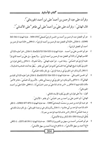 ‫وقرأت‬
‫على‬
‫همد‬
‫الرحمن‬
‫بن‬
‫أحمد‬
‫على‬
‫ابن‬
‫أحمد‬
‫الخوردكي‬
•
‫ال‬‫ق‬
‫الهذر‬
:
‫وقرأت‬
‫على‬
ّ‫ي‬‫عل‬
‫بن‬
‫أحمد؛‬
‫على‬
‫أبي‬
٢٥٧٠
٠^
‫على‬
'‫ي‬‫الأشان‬
.‫أ‬
‫م‬
‫أ‬
‫بو‬
‫الفضل‬
‫ب‬
‫ارحمن‬
‫ين‬
‫أحمد‬
‫بن‬
‫الحس‬
‫الرازي‬
‫انمجل‬
(
370
)‫ب‬5‫ب‬-
.
‫غاية‬
‫اكهاية‬
361/1
-
363
،‫يةل‬9(
،
،.5‫ة‬2‫ه‬/‫أ‬
)‫«(ك‬
‫أبوالفضل‬
‫بد‬
‫الرحمن‬
‫بن‬
‫أحمد‬
»‫الرازي‬
،
399/2
)‫«(ك‬
‫ّد‬‫ء‬
‫الرحمن‬
‫بن‬
‫أحمد‬
‫أبوالقفل‬
^‫الرازي‬
•
‫هوأبو‬
‫الخن‬
‫عر‬
‫بنأحمد‬
.
‫ّالهاة‬
525/1
-
526
‫ر‬
2172
‫)لعاك‬
6/1
2
55
ٍ,,
‫ااقرأءا_ه(ك)أبو‬
‫القاسم‬
"‫ذلي‬-‫اله‬
‫وردا‬
‫أبو‬
‫الممل‬
■‫ب‬
‫الرحمن‬
‫بن‬
-‫أحط‬
‫اراذي‬
•
‫دلا‬
‫يمح‬
'
‫بل‬
،5^
‫بن‬
‫أحمد‬
‫الذي‬
‫قرأ‬
‫عيه‬
‫الرازي‬
‫هوالحماس‬
•
‫وهدا‬
ْ‫ر‬‫ف‬
.
‫أ‬‫ر‬-‫ة‬
‫عله‬
.‫لي‬.‫الها‬
‫والذ‬
]»‫أءلم‬
،
76/1
‫مإ_إإ‬
‫[على‬
‫قول‬
‫ابن‬
‫الحزري‬
‫يكون‬
‫شخ‬
‫الهذلي‬
‫ا‬‫ت‬‫ه‬
‫الحماس‬
‫الذي‬
‫قرأعلى‬
‫أبي‬
‫اهر‬‫ن‬‫مح‬
.
‫ينظر‬
‫هنا‬
‫أدناه‬
‫الحاشية‬
]‫التالية‬
،
‫ل‬
‫م‬
‫ل‬
‫أ‬.‫هت‬
‫ألم‬
ْ‫ر‬‫ك‬-‫يل‬
‫ابن‬
‫ابزري‬
‫في‬
‫ترجمة‬
‫الرازي‬
،
‫بل‬
‫ذكر‬
‫كانه‬s‫م‬
]‫الحماس‬
•
‫أبوالحسن‬
.‫ابوردكي‬
‫عنه‬
‫غاية‬
‫الهاة‬
525/1
-
526
‫ر‬
2172
‫)[عاك‬
526/1
‫أ‬
‫ااذرأ‬
‫عليه‬
)‫(ك‬
‫أبوالقاسم‬
<‫فنكرالأ‬،‫محيرىمحاذاهي‬،‫ًلاهر‬‫ي‬‫بأب‬
‫مكان‬
‫ذلك‬
‫فيها‬
76/1
‫إو‬.‫مو‬
_(«
‫غاف‬
)‫ك‬
‫علي‬
‫بن‬
]»ّ‫س‬‫عمرالحنا‬
،
99/2
‫ش‬
)‫ا(ك‬
‫علي‬
‫بن‬
‫أحمد‬
"‫ابوردش‬
•
‫أفول‬
:
‫'على‬‫ء‬‫ا‬‫ن‬‫ب‬
‫فول‬
‫ابن‬
‫ابزري‬
‫يكون‬
‫الإطد‬
‫كالنار‬
:
‫لي‬-‫الهل‬
‫ك‬
‫أبوالحن‬
‫علي‬
‫بن‬
‫أحمد‬
‫بن‬
‫عمر‬
‫الحماس‬
>
‫أبوحناهر‬
>
‫الأمنار‬
•
‫هوعبد‬
‫الواحد‬
‫بن‬
‫عمك‬
‫بن‬
‫سحني‬
‫البغدادي‬
(
349
)
.
‫عنه‬
475/1
-
477
(
1983
)
،
60/1
‫إ‬
‫لر(ف‬
)‫ك‬
‫عيد‬
‫الواحد‬
‫بن‬
‫أبي‬
‫هاشم‬
١١
،
26/1
‫ِه‬‫ل‬5
‫[لم‬
‫يذكره‬
‫قي‬
‫ترحمة‬
،‫الجوردش‬
‫ل‬
‫ذكره‬
‫دل‬
‫ذلك‬
‫في‬
‫ترجمة‬
‫الحماس‬
2.‫لملقق‬
_('‫؛‬
‫غا‬
‫ف‬
)‫ك‬
‫مد‬
‫الواحد‬
‫بن‬
]١١‫عمر‬
.
‫اتل‬‫ق‬‫ي‬
‫الروصة‬
150/1
-
151
‫[ذكر‬
‫رواة‬
]‫الأشتانى‬
.
‫هوأبوالماس‬
‫أحمد‬
‫بن‬
‫مهل‬
‫بن‬
‫الفيروزان‬
(
307
)
.
‫عنه‬
‫<ة‬
‫النهاة‬
59/1
06-
(
257
)
،
495/1
‫ءإ‬
)‫«(ع‬
‫أحمل‬
‫بن‬
‫مهل‬
‫الأثتا;ياا‬
،
475/1
‫؛‬
‫«(ج‬
)‫ف‬
‫أحمد‬
‫بن‬
‫مهل‬
‫ا‬‫ا‬‫ي‬‫ن‬١‫أثت‬‫ل‬‫ا‬
.
===^=
204
 