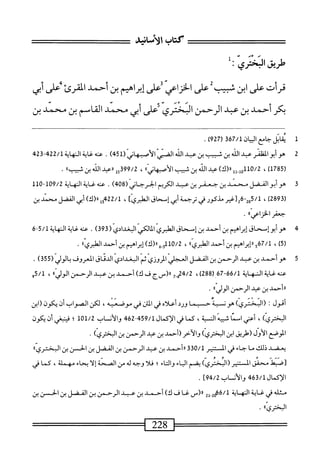 َ
َ‫ه‬
ّ
‫كتاب‬
‫الأمحانيش‬
‫ل‬:ّ‫ى‬‫زاوو‬.<
‫فرأت‬
‫على‬
‫ابن‬
‫شبيب‬
‫على‬
‫الخزاعي‬
‫على‬
‫إبراهيم‬
‫بن‬
‫أحمد‬
‫الفرئ‬
‫تحف‬
‫أثي‬
‫بكر‬
‫احمد‬
‫بن‬
‫عبد‬
‫الرحمن‬
‫الثحترى‬
‫على‬
‫ابى‬
‫محمد‬
‫القاسم‬
‫بن‬
‫محمد‬
‫بن‬
1
‫مب‬
‫اتل‬
‫جامع‬
1/76‫اس‬
‫ق‬
(
927
)
.
2
‫ه‬
‫وأبوالمظنر‬
‫عبد‬
‫الله‬
‫بن‬
‫ثسب‬
‫بن‬
‫ب‬
‫الذ‬
‫اض‬
(ّ‫ي‬‫الأسات‬
451
)
.
‫بم‬32‫بم‬22/‫غاةاوهاةل‬،‫عث‬
(
1785
)
،
)‫لل«(ك‬,‫ول‬1‫هل‬/2
‫عبد‬
‫الله‬
‫بن‬
‫شيب‬
»'‫ي‬‫ان‬‫ه‬‫أصب‬‫ل‬‫ا‬
،
5399/2
‫ل‬
‫ررعبد‬
‫الله‬
‫بن‬
»‫ثسب‬
.
3
‫ه‬
‫وأبو‬
‫الفضل‬
‫محمد‬
‫بن‬
‫جعفر‬
‫بن‬
‫عبد‬
‫الكريم‬
‫الحرجاني‬
(
408
)
.
‫عنه‬
‫غاية‬
‫النه‬
‫اية‬
109/2
"
110
(
2893
)
،
5/1
‫ْالكورفيرجمة‬‫ر‬‫هزملغي‬
‫أبي‬
‫ّحاق‬‫إ‬
]‫الطري‬
،
15422/1
)‫رر(ك‬
‫أبي‬
‫الفضل‬
‫محني‬
‫بن‬
‫جعفر‬
))‫الخزاعي‬
.
4
‫م‬
‫إساقإ؛راهيمينسينإساق‬
(‫ّاسوادي‬‫ص‬‫سا‬
393
)
.
‫محهغايةاوهاية‬
5/1
6-
)‫رة‬
،
5‫ق‬7/‫ل‬
‫اهيم‬‫ر‬‫إب‬‫ر‬‫ر‬
‫بن‬
‫أحمد‬
»‫الءليري‬
،
)‫ش«رك‬
‫إبراهيم‬
‫ن‬
‫أجمد‬
»‫اظيري‬
.
5
‫ه‬
‫وأحمد‬
‫ين‬
‫عبد‬
‫الرحمن‬
‫بن‬
‫الفضل‬
‫العجر‬
‫المروزئ‬
‫ثم‬
ّ‫ي‬‫اوغداد‬
‫الدياق‬
‫المعروف‬
‫الولي‬‫ب‬
(
355
)
.
‫عنه‬
‫غاية‬
‫النهاية‬
66/1
76-
(
288
)
،
24/2
‫ِح‬‫ق‬
‫ار(سج‬
‫ف‬
)‫ك‬
‫أحمد‬
‫بن‬
‫عبد‬
‫الرحمن‬
®‫الور‬
،
5/1
‫و‬
‫ررأحمد‬
‫بن‬
‫عيد‬
‫الرحمن‬
١١^^١
.
‫اقول‬
٠
)‫(اليخترى‬
‫هون‬
‫ية‬
‫ح‬
‫ثما‬
‫ورد‬
٥‫اعالآ‬
‫فى‬
‫الآن‬
‫فى‬
‫موصع‬
،‫ه‬
‫لكن‬
‫الصرايؤ‬
‫أن‬
‫بي‬
‫يأ(ابن‬
)‫البحتري‬
،
‫أعني‬
،‫َالمية‬‫ه‬‫اثبي‬1‫اس‬
‫كمافىالإكمال‬
459/1
-
462
‫والأنساب‬
101/2
‫؛‬
‫أن‬‫ي‬‫فينبغ‬
‫يكون‬
‫الموصع‬
‫الأول‬
‫(طريق‬
‫ابن‬
)‫البحتري‬
‫والأخر(أحمد‬
‫بن‬
‫عبد‬
‫الرحمن‬
‫بن‬
)‫البحتري‬
.
‫يعضد‬
‫ذلك‬
‫ما‬
‫جاء‬
‫قي‬
‫المستتير‬
330/1
‫ارأحمد‬
‫بن‬
‫عبد‬
‫الرحمن‬
‫بن‬
‫الفضل‬
‫بن‬
‫الحسن‬
‫بن‬
>>‫الثختري‬
‫[صهل‬
‫محمق‬
‫المستنير‬
)‫(البحتري‬
‫بضم‬
‫الباء‬
‫والتاء‬
‫؛‬
‫ا‬‫ل‬‫ف‬
‫وجه‬
‫له‬
‫من‬
‫الصحة‬
‫إلا‬
‫بحاء‬
،‫مهملة‬
‫كما‬
‫في‬
‫الإكمال‬
463/1
‫والأنساب‬
94/2
]
.
‫مثله‬
‫في‬
‫غاية‬
‫الهاية‬
2‫ل‬-2)‫لمقء‬
‫رر(س‬
‫هما‬
‫ف‬
)‫ك‬
‫أحمل‬
‫بن‬
‫همد‬
‫الرحمن‬
‫بن‬
‫الفضل‬
‫بن‬
‫الحسن‬
‫بن‬
»‫البختري‬
.
 