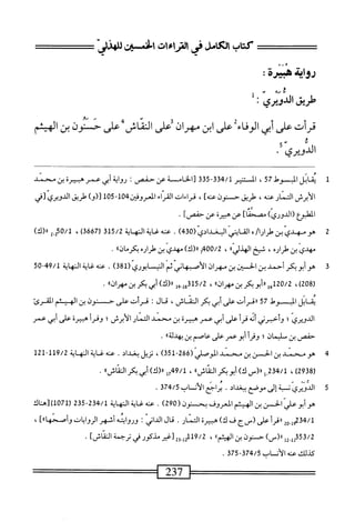 ==^=
‫كتاب‬
0‫صتيي‬
‫رواة‬
‫هيرة‬
:
‫طريق‬
‫ث‬
‫ل‬
‫قرأت‬
‫على‬
‫أبي‬
‫اء‬‫ي‬‫الو‬
‫على‬
‫ابن‬
،٠^‫مهران؛‬
‫الئاش‬
‫على‬
‫حسنون‬
‫بن‬
‫الهيثم‬
‫الدمحيري‬
•
1
‫ي‬
‫قابل‬
‫السسوط‬
57
،
‫المستير‬
/‫ل‬
334
‫قق‬5"
‫تالخامس_ة‬
‫عن‬
‫حفص‬
‫رواية‬
‫أبي‬
‫عمر‬
‫هبيرة‬
‫بن‬
‫محمد‬
‫الأبرش‬
‫التمار‬
،‫عنه‬
‫طريق‬
‫حنون‬
]‫عنه‬
،
‫قراءات‬
‫اء‬‫ر‬‫الق‬
‫ل‬50-‫ل‬40‫العروفين‬
)‫ل(و‬
‫طريق‬
‫الدويري‬
‫[في‬
‫المهلتؤع‬
)‫(الدوري‬
]‫مصحما‬
‫عن‬
‫هييرة‬
‫عن‬
]‫حمص‬
٠
2
‫ص‬
٥/‫زارا‬
‫الخابي‬
(ّ‫ي‬‫ابداد‬
430
)
.
‫عنه‬
‫غاية‬
‫الهاية‬
315/2
(
3667
)
،
0/1
)‫ر«(ك‬
‫مهدي‬
‫بن‬
ْ‫ر‬‫طرا‬
،
‫شخ‬
،١^^١
،
7400/2
)‫رر(ك‬
‫مهدي‬
‫بن‬
‫طراره‬
‫بكرمانء‬
.
3
‫ه‬
‫و‬
‫أبو‬
‫بكر‬
‫أحمد‬
‫بن‬
‫الحسن‬
‫بن‬
‫مهران‬
‫الأصهاني‬
‫ثم‬
‫التيمابوري‬
(
381
)
.
‫عنه‬
‫غاية‬
‫النهاية‬
49/1
"
50
‫ر‬
208
،)
20/2
‫رارأ؛و؛كر؛ن‬
))‫مهران‬
،
315/2
‫د‬
‫رر(ك)أ؛ي؛كربن‬
))‫مهران‬
.
‫يق‬
‫ابل‬
‫المسسوط‬
57
‫ررقرأت‬
‫على‬
‫أبي‬
‫بكر‬
،‫النماش‬
!‫قال‬
‫فرأت‬
‫على‬
‫ح‬
‫نون‬
‫بن‬
‫الهيثم‬
‫المقرئ‬
‫اكويري؛‬
‫رني‬-‫وأخ‬
‫أنه‬
‫أ‬‫ر‬‫ف‬
‫على‬
‫أبي‬
‫عمر‬
‫هيرة‬
‫بن‬
‫محمد‬
‫الخمار‬
‫الأبرش؛‬
‫وقرأ‬
‫جيرة‬
‫على‬
‫أبي‬
‫عمر‬
‫حمص‬
‫بن‬
‫سليمان؛‬
‫وقرأ‬
‫أبو‬
‫عمر‬
‫على‬
‫عاصم‬
‫بن‬
))‫بهدلة‬
.
4
‫ه‬
‫ومحمد‬
‫بن‬
‫الحسن‬
‫بن‬
‫محمد‬
‫الموصلي‬
(
266
-
351
)
،
‫نزيل‬
.‫بغداد‬
‫عنه‬
‫غاية‬
‫النه‬
‫اية‬
9/2
‫ل‬2‫أأ"ل‬
(
2938
،)
234/1
))‫لاا(سك)أ؛و؛كرالماش‬,
،
9/1
‫مل‬
))‫را(ك)أ؛ي؛كرالماش‬
.
5
‫ا‬
‫لدؤيري‬
‫نسبة‬
‫إلى‬
‫موصع‬
‫اد‬‫د‬‫ببغ‬
.
‫يراحع‬
‫الأنساب‬
374/5
.
‫هوأبوعر‬
‫الحمن‬
‫بن‬
‫الهيثم‬
‫المعروف‬
‫يح‬
‫نون‬
(
290
)
.
‫عنه‬
‫غاية‬
‫المهاية‬
234/1
-
235
(
1071
‫)[هتاك‬
234/1
2‫و‬.‫ول‬
‫أ‬‫ر‬‫ررئ‬
‫على(سج‬
‫ف‬
)‫ك‬
‫ميرة‬
‫الخمار‬
•
‫قال‬
‫اني‬‫م‬‫اث‬
‫ت‬
‫وروايته‬
‫أشهر‬
‫الروايات‬
]))‫وأصحها‬
،
353/2
)_(«‫للغل‬
‫حعنون‬
‫بن‬
))‫الهيثم‬
،
9/2
.‫ل‬2‫لل‬
23
‫[غير‬
‫مذكور‬
‫في‬
‫ترحمة‬
]‫النماش‬
.
‫كدلكءنهالأنساب‬
374/5
-
375
.
 