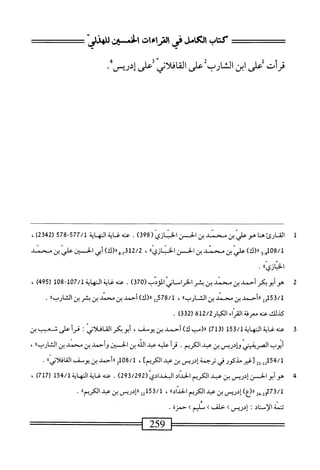 ‫كتاب‬
‫الأنامل‬
‫رالراءات‬
‫افن‬
‫قرأت‬
‫ض‬
‫ابن‬
‫الثاربءعلى‬
‫القافلأنى‬
•'‫ُعاىإدرص‬
1
‫ا‬
‫لقارئ‬
‫ا‬‫ن‬‫ه‬
‫هو‬
‫علي‬
‫ن‬
‫سنال‬
‫بن‬
‫افن‬
‫الخبازي‬
(
398
)
.
‫عنه‬
‫غاية‬
‫المه‬
‫اية‬
577/1
-
578
)32‫ي‬2‫ر‬
،
08/1
5‫ر‬
)‫«(ك‬
‫علي‬
‫بن‬
‫سند‬
‫بن‬
‫افن‬
،،‫الخنازي‬
،
2/2
)‫و«(ك‬.7‫لق‬
‫أبي‬
‫افن‬
‫علي‬
‫بن‬
‫سند‬
»‫الخازي‬
•
2
‫ه‬
‫وأبوبكر‬
‫أحمد‬
‫بن‬
‫محمد‬
‫بن‬
‫بشر‬
‫الخرام‬
‫اني‬
‫المؤدب‬
(
370
)
.
‫عنه‬
‫غاية‬
‫النهاية‬
107/1
-
108
)‫وبم‬5‫ر‬
،
153/1
‫إ‬‫و‬
١١
‫أحمد‬
‫بن‬
‫محمد‬
‫ين‬
،،‫الشارب‬
،
578/1
‫إإ‬
)‫لا(ك‬
‫أحمد‬
‫بن‬
‫محمد‬
‫ين‬
‫يشر‬
‫بن‬
،،‫الشارب‬
.
‫^زك‬
‫عنه‬
‫سرقة‬
‫اماءاعار‬
612/2
(
332
)
.
3
‫ع‬
‫نه‬
‫غاية‬
‫النهاية‬
153/1
(
713
)
‫رر(مب‬
)‫ك‬
‫أحمد‬
‫بن‬
،‫يومف‬
‫أبو‬
‫بكر‬
!‫المافلأني‬
‫قرأ‬
‫على‬
‫شعيب‬
‫بن‬
‫أيوب‬
‫الصريفيني‬
‫ؤإدريس‬
‫بن‬
‫همد‬
‫الكريم‬
.
‫أ‬‫ر‬‫ق‬
‫عليه‬
‫عبد‬
‫الذ‬
‫ن‬
‫افن‬
‫وأحمد‬
‫بن‬
‫محني‬
‫بن‬
،،‫ارب‬‫ش‬‫ال‬
،
2‫ل‬-‫لمجةللأ‬
‫[غير‬
‫مذكور‬
‫في‬
‫ترجمة‬
‫إدريس‬
‫بن‬
‫عبد‬
]‫الكريم‬
،
08/1
‫م‬
‫ررأحمد‬
‫بن‬
‫يوث‬
،،‫أني‬‫ل‬‫اف‬‫ق‬‫ال‬
.
4
‫ه‬
‫وأبوافزإدرص‬
‫بن‬
‫عبد‬
‫الكريم‬
‫الحداد‬
(ّ‫ي‬‫اوغداد‬
293/292
)
.
‫ءنهئيةالمهاية‬
154/1
(
717
)
،
2‫بم‬-2‫لمقحم‬
)‫رر(ع‬
‫إدريس‬
‫بن‬
‫همد‬
‫الكريم‬
،،‫الحداد‬
،
‫إ‬2‫ثةل‬/‫ل‬
‫ررإدريس‬
‫بن‬
‫همد‬
،،‫الكريم‬
•
‫تتمة‬
‫الإسناد‬
٠
‫إدريس‬
‫ك‬
‫حلفط‬
‫ك‬
‫ملم‬
‫ك‬
‫حمرة‬
•
 