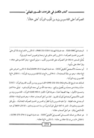 ‫كتاب‬
‫بمكامل‬
‫فى‬
‫ماءات‬
‫إن‬L‫■ك‬١
‫الصواف‬
‫على‬
‫القاسم‬
‫بن‬
‫يزيد‬
‫بن‬
‫كليب‬
‫الوزان‬
‫ض‬
‫حلاد‬
•
1
‫ا‬
‫لب‬
‫غدام‬
(
310/308
)
.
‫محه‬
‫؛؛‬U
‫اكه‬
‫آ‬‫ي‬‫ا‬
210/1
-
211
(
968
)
،
25/2
)‫يإاا(ئجفك‬,‫إإ‬
‫أبوطي‬
‫الحسن‬
‫بن‬
‫الحتن‬
‫الصواف'؛‬
،
‫أ‬8-‫ل‬6،‫'ا‬‫م‬‫ل‬
‫تغير‬
‫مذكور‬
‫في‬
‫ترجمة‬
‫إبراهمم‬
‫بن‬
‫أحمد‬
‫ا‬-‫الزوري‬
*
‫مال‬
‫المشر‬
352/1
1‫لرقر‬
،‫ّافضامممينف‬‫و‬‫الم‬
‫مولىأشجع؛‬
1‫وقر‬
‫ّمعالىخلأد‬‫ا‬‫الق‬
‫؛‬
‫أ‬‫ر‬‫وق‬
‫حلاد‬
‫على‬
»‫ثم‬
,
2
ِ
(ّ‫ي‬‫ّاوكوف‬،
252
)
.
‫محه‬
‫غاية‬
‫الهاة‬
25/2
‫ر‬
2609
‫)[هناك‬
5/2
‫شلللعرضعار‬
)‫(ع‬
‫خلاي‬
‫؛‬
‫وهومن‬
‫جلة‬
‫آ‬٢‫أصحايها‬
،
‫'جل‬‫آ‬،‫لرؤ‬
22.2
‫ار(ج‬
‫ف‬
)‫ك‬
‫القاسم‬
‫بن‬
‫يزيد‬
‫ان؛؛‬‫ز‬‫الو‬
،
0/1
‫لمإ‬
)‫اا(ع‬
‫القاسم‬
‫بن‬
‫يزيد‬
‫الووانء‬
.
‫كذلك‬
‫محه‬
‫اريخ‬"
‫الإملأم‬
‫ط‬
231/26
-
232
(
390
)
‫الق‬‫ل‬‫ل‬
‫امم‬
‫بن‬
‫يزيد‬
‫بن‬
‫ف‬
‫لقرئ‬،‫ا‬
‫ان‬‫ز‬‫الو‬
:
[
232
]
‫حدث‬
‫اد‬‫د‬‫ببغ‬
‫عن‬
‫محمد‬
‫بن‬
‫فضل‬
.‫ووكع‬
‫وعنه‬
‫عبد‬
‫الله‬
‫بن‬
‫أبي‬
‫سعد‬
‫الوراق‬
ْ‫ر‬‫وغي‬
•
‫نوش‬
‫ستة‬
‫اثنتين‬
‫وخؤسيزا؛‬
‫[أقول‬
I
‫بهيا‬
‫الضبءلآطا‬
،
‫معرفة‬
‫القراء‬
‫الكبار‬
443/1
(
168
)
،‫ءالوزان‬
‫القاسم‬
‫بن‬
‫يزيد‬
‫ين‬
‫كليب‬
‫الأشجعي‬
‫البغدادي‬
‫الوزان‬
.‫المقرئ‬
‫كان‬
‫من‬
‫أحل‬
‫أصحاب‬
‫حلاد؛‬
‫وهو‬
‫قديم‬
‫الوفاة؛‬
‫فلذلك‬
‫أدرحته‬
‫في‬
ْ‫د‬‫ه‬
‫الهلبقة‬
.
‫أ‬‫ر‬‫ق‬
‫عليه‬
‫قاسم‬
‫بن‬
‫ا‬‫ي‬‫زكر‬
‫الطرز‬
‫والحسن‬
‫ين‬
‫الحسين‬
‫الصواف‬
‫البغداديان‬
.
‫وءى‬
‫قز‬
‫الخمسين‬
]®‫ايتين‬‫م‬‫و‬
،
‫النشر‬
167/1
‫أتوؤي‬‫ل‬
‫الوزان‬
‫ا‬‫ب‬‫قري‬
‫من‬
‫سة‬
‫حمسين‬
،‫ومائتين‬
‫كدا‬
‫قال‬
‫اففل‬‫ح‬‫ال‬
‫أبوعبد‬
‫الله‬
‫الذهبي‬
‫وقال‬
‫ت‬
‫هو‬
‫أحل‬
‫أصبمياب‬
،‫حلادا‬
.
3
‫ك‬
‫الشيب‬
‫كوفي‬3‫اتيافرفيا‬
(
220
)
.
‫عنه‬
‫الهاة‬
274/1
-
275
(
1238
)
،
318/1
‫لل‬
‫«(ت‬
‫ص‬
‫ف‬
)‫ك‬
‫حلاد‬
‫بن‬
»‫ئاد‬
،
25/2
)‫هل«رع‬.‫و‬
»‫حلأد‬
.
 