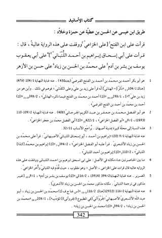 ‫طريق‬
‫ابن‬
‫عنس‬
‫عن‬
‫الحس‬
‫بن‬
‫عطية‬
‫عن‬
‫حمرة‬
‫وحلاد‬
•
‫قرأت‬
‫على‬
‫ابن‬
‫اكحل‬
‫[على‬
‫الخزاعي‬
‫روقفت‬
‫على‬
‫هذه‬
‫الرواية‬
،‫عاليه‬
‫ال‬‫ق‬
:
‫قرأت‬
‫على‬
‫أبي‬
‫إسحاق‬
‫إبراهيم‬
‫بن‬
‫أحمد‬
‫اني‬‫ت‬‫اللم‬
]
‫على‬
‫آبي‬
‫يعقوب‬
‫يوسف‬
‫ن‬
‫يشر‬
‫ن‬
‫آدم‬
‫على‬
‫محمد‬
‫بن‬
‫الحس‬
‫ن‬
‫ال‬‫ي‬‫ر‬
‫على‬
‫حسن‬
‫ن‬
‫الأزهر‬
1
‫ه‬
‫وأبوبكر‬
‫أحمد‬
‫بن‬
‫محسمد‬
‫ين‬
‫أحمد‬
‫بن‬
‫المح‬
‫القرصي‬
)‫قج‬0‫(دعد‬
•
‫عنه‬
‫غاية‬
‫النهاية‬
104/1
67‫ر‬
)4'
‫[محاك‬
04/1
‫ت‬.2‫أ‬
‫رردم‬
=[
]‫الهدلي‬
‫د‬
‫أ‬‫ر‬‫ق‬
‫على‬
‫زيد‬
‫بن‬
‫علي‬
‫وعلى‬
‫الكتاني؛‬
‫فوهم‬
‫في‬
‫ذلك‬
•
‫أين‬‫و‬
‫هوس‬
‫زيد‬
‫بن‬
]))‫علي؟‬
،
298/1
‫وس‬
)‫رر(ك‬
‫أحمد‬
‫بن‬
‫محمد‬
‫بن‬
‫الفتح‬
‫فيما‬
ْ‫م‬‫ذ‬
))‫الهذلي‬
،
398/2
2‫س‬
)‫رر(ك‬
‫أحمد‬
‫بن‬
‫محمد‬
‫بن‬
‫أحمد‬
‫بن‬
‫القح‬
))‫القرصي‬
.
2
‫ه‬
‫وأبوالمضل‬
‫محمد‬
‫ين‬
‫جعفر‬
‫بن‬
‫عبد‬
‫الكريم‬
‫الخرحاني‬
(
408
)
.
‫عنه‬
‫غاية‬
‫النهاية‬
109/2
"
110
‫لق‬
289
،)
9/1
‫هل‬
‫أ؛و‬‫ر‬‫ر‬
‫الفضل‬
))‫اعي‬‫ز‬‫الخ‬
،
422/1
‫ول‬
)‫رر(ك‬
‫أبي‬
‫الفضل‬
‫محني‬
‫بن‬
‫جعفر‬
))‫اعي‬‫ز‬‫الخ‬
.
3
‫ه‬
‫ده‬
‫النسمة‬
‫إلى‬
‫محنة‬
‫ة‬‫ر‬‫كبي‬
‫كدينة‬
‫أصبهان‬
.
‫يرامع‬
‫الأنساب‬
2/11
.‫ق‬
‫عنه‬
‫غاية‬
‫النهاية‬
9/1
(
20
)
‫اهيم‬‫ر‬‫إب‬‫ر‬‫ر‬
‫ين‬
،‫أحمد‬
‫أبوإسمحاق‬
‫اني‬‫ب‬‫اللن‬
‫الأصبهاني‬
‫ت‬
‫أ‬‫ر‬‫ق‬
‫على‬
‫محمد‬
‫ين‬
‫الحسن‬
‫بن‬
‫اد‬‫ي‬‫ز‬
‫الأثعرى‬
.
‫قرأ‬
‫عليه‬
‫أبو‬
‫الفضل‬
))‫الخزاعي‬
،
394/2
‫ق‬
‫آ‬
)‫رر(ك‬
‫إبراهيم‬
‫بن‬
‫محمد‬
]‫[كدا‬
))‫الجاني‬
،
)‫«(ك‬3‫أأ‬0
‫إبراهيم‬
‫بنأسد‬
))‫الجاني‬
.
4
‫م‬
‫ا‬
‫بن‬
‫الحاصربن‬
‫حاء‬
‫مكانه‬
‫في‬
‫الأصل‬
I
‫على‬
‫ابى‬
‫اسحق‬
‫ابرهيم‬
‫بن‬
‫احمد‬
‫اللهانى‬
‫ووقفت‬
‫على‬
‫هده‬
‫الروايه‬
‫اليه‬‫ع‬
‫قال‬
‫قران‬
‫على‬
،‫الخزاعي‬
‫الأصل؛‬
‫وهو‬
،‫مقلوب‬
‫حيث‬
‫قدم‬
‫ه‬‫ي‬‫ف‬
‫الجاني‬
‫واحر‬
‫الخزاعي‬
•
5
‫ا‬
‫لضرير‬
.
‫عنه‬
‫غاية‬
‫النهاية‬
394/2
(
3914
)
،
116/2
‫إ‬‫و‬
)‫رر(ك‬
‫يوسف‬
‫بن‬
‫بشر‬
‫بن‬
))‫آدم‬
،
9/1
‫ِوإ‬‫و‬
‫[غير‬
‫مذكور‬
‫في‬
‫ترحمة‬
‫الجاني‬
.
‫مكانه‬
‫مذكور‬
‫محمد‬
‫بن‬
‫الحسن‬
‫بن‬
‫زياد‬
]‫الأشعري‬
.
6
‫ع‬
‫نه‬
‫غاية‬
‫النهاية‬
116/2
(
2922
)
‫[هناك‬
6/2
‫ِوإ‬‫إ‬2‫أأ‬
‫رر(س‬
‫غاج‬
‫ف‬
)‫ك‬
‫محمد‬
‫بن‬
‫الخمن‬
‫ين‬
‫زياد‬
،
‫أبو‬
‫عبد‬
‫الله‬
‫الأشعري‬
‫الأصبهاني‬
‫الخرواآني‬
‫[في‬
‫الملجؤع‬
])‫(الحروآني‬
]))‫الويب‬
،
2208/1
‫إ‬‫و‬_‫إ‬
‫رامحمد‬
‫بن‬
‫الحز‬
‫بن‬
‫زيادا؛‬
،
94/2
‫قو‬
)‫اا(ك‬
‫محمد‬
‫بن‬
‫الحسن‬
‫بن‬
‫زيادءا‬
•
^=^==‫س‬
342
 