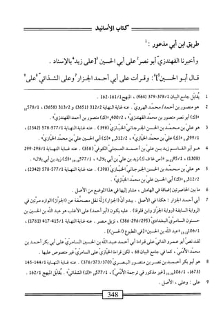 ‫طريق‬
‫ابن‬
‫أبي‬
‫^_؛‬
‫ل‬
‫واثمرنا‬
‫القهندزي‬
‫أبونصر‬
‫على‬
‫أيي‬
‫الحسثن‬
‫[على‬
‫ريي‬
‫الإساد‬
•
‫ق‬
‫ال‬
‫أبو‬
]‫الحسن‬
‫؛‬
‫وقرأت‬
‫على‬
‫أبي‬
‫أحمد‬
‫الخزار‬
‫وعلى‬
‫الثذايي‬
‫على‬
1
‫م‬
‫ال‬
‫جامع‬
‫اوان‬
78/1
-‫ق‬
379
(
964
)
،
‫ل‬/1‫المهج‬
16
-
162
.
2
‫ه‬
‫وممحور‬
‫بن‬
/‫أحمد‬
‫سند‬
‫الهروي‬
.
‫عنه‬
‫غاية‬
‫المهابة‬
312/2
(
3651
)
3‫قل‬/2‫و‬
‫ر‬
658
)‫ة‬
،
/‫ل‬
2578
‫ل‬
)‫رر(ك‬
‫أبونصر‬
‫منصور‬
‫بن‬
‫محمد‬
‫المهندزيءا‬
،
‫جغ‬0‫ه‬/2
)‫ار(ك‬
‫منصور‬
‫بن‬
‫أحمد‬
‫اكهندزيء‬
.
3
‫ه‬
‫ّيننحدينالن‬‫ض‬‫و‬
(ّ‫ى‬‫ّافاز‬‫ى‬‫ابرحان‬
398
)
.
‫عنهغايةالهاية‬
577/1
-
578
(
2342
)
،
‫ّاا‬‫ى‬‫داتي‬1‫شينمح‬
.
‫ي‬
‫ه‬
‫وأبو‬
‫الق‬
‫ام‬
‫زيد‬
‫بن‬
‫علي‬
‫بن‬
‫أصد‬
ّ‫ي‬‫كذ‬
‫الكوفي‬
(
358
)
.
‫عنه‬
‫غ‬
‫اية‬
‫المه‬
‫ة‬‫ب‬‫ا‬
298/1
-
299
،‫س‬
»‫(ك)ودينشلأل‬9‫حش‬7^
•
‫ة‬
‫ه‬
‫وعالي‬
‫ن‬
‫سند‬
‫بن‬
‫الحن‬
‫الحرحاني‬
‫الخنازي‬
(
398
)
.
‫ءنهئيةالهاية‬
577/1
-
578
(
2342
،)
8-7‫يمثملث‬
)‫لارك‬
‫أبى‬
‫الحسان‬
‫على‬
‫ن‬
‫محمد‬
ُ‫ا‬‫الخ؛ازى‬
•
‫ء‬
‫م‬
‫ا‬
‫من‬
‫الحاصردين‬
‫افة‬‫ص‬‫إ‬
‫في‬
‫الهاص‬
،
‫مثار‬
‫ا‬‫ه‬‫إلي‬
‫في‬
‫هذا‬
‫الوصع‬
‫من‬
‫الأصل‬
.
7
‫أ‬
‫بي‬
‫أحمد‬
‫ار‬‫ز‬‫الح‬
'■
‫هكذا‬
‫في‬
‫الأصل‬
•
‫سدوأن‬
‫(الحزارآ‬
‫زلة‬
‫نقل‬
‫مصنفة‬
،‫عن(الحران‬
‫الوارد‬
‫مرتن‬
‫فى‬
‫الرواية‬
‫السابقة‬
‫(رواية‬
‫الحران‬
‫وابن‬
)‫قلوقا‬
•
‫عليه‬
‫يكون‬
‫(أبو‬
)‫أحمد‬
‫على‬
‫الأغلب‬
‫هو‬
‫عبد‬
‫الله‬
‫بن‬
‫الحسن‬
‫بن‬
(‫ّيابمدادي‬‫ر‬‫لمم‬
296/295
-
386
)
،
‫نزيل‬
.‫مصر‬
‫عنه‬
‫غاية‬
‫المهابة‬
415/1
-
417
(
1761
)
،
32-22‫لمقهل‬
‫ررعبد‬
‫الله‬
‫بن‬
‫الحسنا؛‬
‫[في‬
‫المهلمؤع‬
])‫(الحسن‬
.
‫لقد‬
‫نص‬
‫أبوعمروالداني‬
‫على‬
‫قراءة‬
‫أبي‬
‫أحمد‬
‫عبد‬
‫الله‬
‫بن‬
‫الحسن‬
‫المامري‬
‫على‬
‫أبي‬
‫بكر‬
‫أحمد‬
‫بن‬
‫محمد‬
،‫الأدمي‬
‫كما‬
‫في‬
‫جامع‬
‫ان‬‫ي‬‫الب‬
68
،
‫لكن‬
‫اءة‬‫ر‬‫ق‬
‫ازي‬‫ت‬‫الخ‬
‫على‬
‫السامري‬
‫غير‬
‫منصوص‬
‫ا‬‫ه‬‫علي‬
.
8
‫ه‬
‫و‬
‫أبو‬
‫اكر‬‫ب‬
‫أحمد‬
‫ين‬
‫نصر‬
‫بن‬
‫منصور‬
‫المصري‬
(
376/373/370
)
.
‫عنه‬
‫غاية‬
‫المه‬
‫اية‬
144/1
-
145
،)‫ق‬7‫لت‬
]‫َمي‬‫د‬‫محطكورفيترجمةالأ‬
،
77/1
‫مل‬
»‫ار(ك)الشاواتي‬
.
‫اتل‬‫م‬‫ي‬
‫المهج‬
162/1
.
‫و‬
‫ع‬
‫لى؛‬
،‫وعلك‬
،
‫الأصل‬
•
=—=—==
348
=^=^—=—=
 