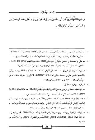 ُُ
‫م‬
‫كتاب‬
‫الأران؛بم‬
‫ا‬‫ن‬‫تحر‬-‫أ‬‫و‬
‫المهندزي‬
‫لعن‬
‫أبي‬
،‫الحسم‬
‫أعن‬
‫ز؛دةعن‬
‫ابن‬
‫ن‬
‫تحر‬
‫ب‬
‫الرحمن‬
‫بن‬
.‫الإدغام‬،‫ًءرانماس‬‫د‬‫واق‬
1
‫ه‬
‫وأبونصر‬
‫منصور‬
‫بن‬
/‫أحمد‬
‫محمد‬
‫الهروي‬
.
‫عنه‬
‫غاية‬
‫النهاية‬
312/2
(
3651
)
‫ق‬1‫ق‬/2‫و‬
)‫ق‬56‫رة‬
،
2578/1
‫إ‬
)‫ار(ك‬
‫أبونصر‬
‫منصور‬
‫بن‬
‫محمد‬
‫القهندزياا‬
،
‫م‬0‫ه‬/2
)‫رر(ك‬
‫منصور‬
‫بن‬
‫أحمد‬
‫القهندزيءا‬
•
2
‫ه‬
‫ّينندينالحن‬‫ض‬‫و‬
(‫اثزيالحرحابي‬
398
)
.
‫محهغاةبة‬
577/1
-
578
(
2342
،)
99/1
)‫«(ك‬5,‫م‬
‫علي‬
‫بن‬
‫محني‬
»‫الخازي‬
،
2/2
)‫و«(ك‬3‫أ‬
‫أبي‬
‫افن‬
‫علي‬
‫ن‬
‫ند‬
»‫الخازي‬
.
3
‫ه‬
‫وأبو‬
‫القاسم‬
‫زيد‬
‫بن‬
‫علي‬
‫بن‬
‫أحمد‬
‫العجاي‬
‫كوهي‬١‫ال‬
(
358
)
.
‫عنه‬
‫غاية‬
‫النهاة‬
296/1
‫هإ‬
‫ررزيد‬
‫بن‬
‫أبي‬
‫ال‬‫ل‬‫ب‬
‫هو‬
‫زيد‬
‫بن‬
‫علي‬
‫بن‬
.‫أحمد‬
»‫تي‬1‫ي‬
‫و‬
298/1
-
299
)‫تل‬٥‫رة‬
،
2‫بم‬-32‫لمةو‬
‫زيدين‬،‫ررزسغافك‬
»‫عريندبلأل‬
،
»‫لرر(ك)ود؛نفىس‬9-‫محل‬77/‫ل‬
•
٠
‫ا‬
‫بن‬
‫زح‬
‫ت‬
‫ن‬
،‫زج‬
‫الأصل‬
•
‫هو‬
‫أبو‬
‫جعفر‬
‫أحمد‬
‫بن‬
‫فرح‬
‫ين‬
‫جبريل‬
‫الضرير‬
‫البغدادي‬
(‫الفنر‬
4/303
)
.
‫عنه‬
‫اية‬‫غ‬
‫اية‬‫ه‬‫الن‬
95/1
69-
(
437
،)
298/1
‫و‬
‫وإرر(سغاجفك)أحمدونمحاا‬
،
26/1
‫ِو‬‫م‬
‫ءأحمد‬
‫بن‬
‫ا؛‬‫ح‬‫فر‬
•
5
‫ع‬
‫نه‬
‫غ‬
‫اة‬
‫المه‬
‫اية‬
381/1
(
1624
)
‫[هناك‬
5381/1
‫هل‬.‫ل‬
)‫رر(ك‬
‫ع‬
‫بد‬
‫الرحمن‬
‫بن‬
،‫وافد‬
‫أبو‬
‫مسلم‬
‫الواقيي‬
‫الختلي‬
‫المؤدب‬
،‫البغدادي‬
‫كدا‬
‫ذكره‬
،‫الهذلي‬
‫ؤإنما‬
‫هوعبد‬
‫الرحمن‬
‫بن‬
‫عبيد‬
‫الله‬
‫بن‬
،‫واث<دااآ‬
353/1
‫ول‬
)‫را(ك‬
‫عبد‬
‫الرحمن‬
‫بن‬
»‫واقد‬
،
95/1
2‫إ‬
)‫رر(ك‬
‫عبد‬
‫الرحمن‬
‫بن‬
»‫واقد‬
.
6
‫ه‬
‫وأبوالفضل‬
‫العناس‬
‫بن‬
‫الفضل‬
‫ين‬
‫عمروالواقفي‬
‫الأنصاري‬
‫البصري‬
(
105
-
186
)
،
‫اصي‬‫ق‬
.‫الوصل‬
‫عنه‬
‫غاذالمهاة‬
353/1
-
354
(
1514
)
،
268/1
2‫ل‬
)‫رر(ك‬
‫الماس‬
‫بن‬
»‫الفضل‬
،
81/1
.‫قول‬
20
)‫رر(ك‬
‫ناس‬
‫بن‬
،،‫الفضل‬
.
 