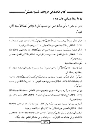  الكامل في القراءات الخمسين 3.pdf