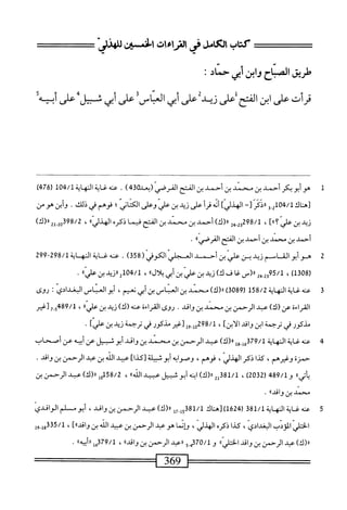  الكامل في القراءات الخمسين 3.pdf