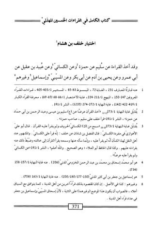  الكامل في القراءات الخمسين 3.pdf