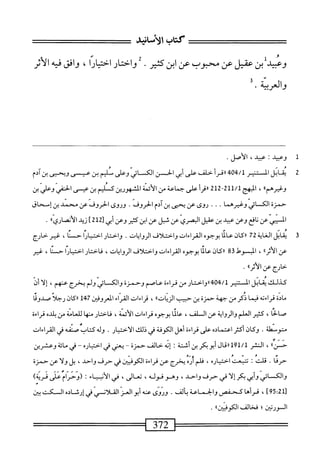  الكامل في القراءات الخمسين 3.pdf