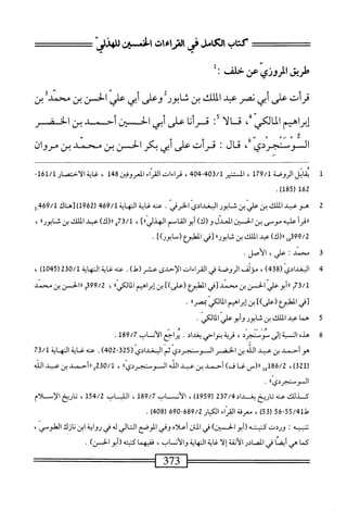 الكامل في القراءات الخمسين 3.pdf