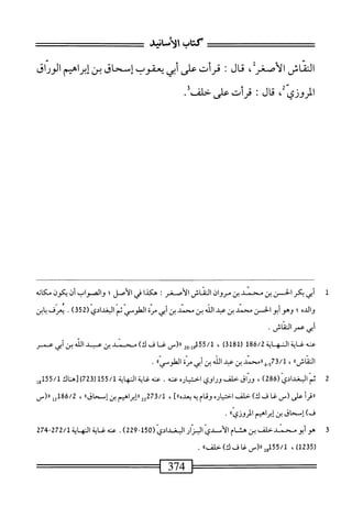  الكامل في القراءات الخمسين 3.pdf
