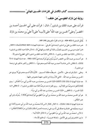  الكامل في القراءات الخمسين 3.pdf