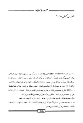  الكامل في القراءات الخمسين 3.pdf
