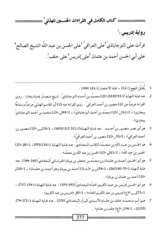  الكامل في القراءات الخمسين 3.pdf