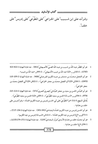  الكامل في القراءات الخمسين 3.pdf