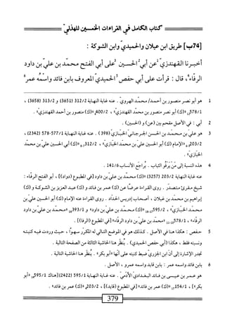  الكامل في القراءات الخمسين 3.pdf