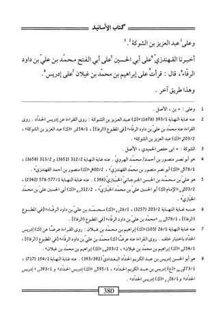  الكامل في القراءات الخمسين 3.pdf