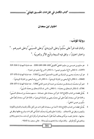  الكامل في القراءات الخمسين 3.pdf
