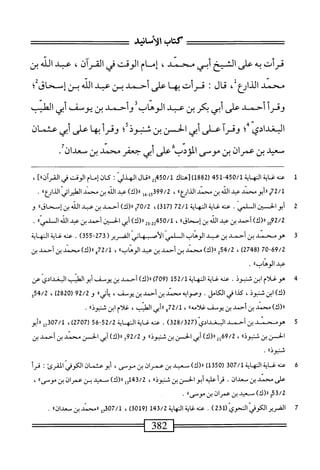  الكامل في القراءات الخمسين 3.pdf