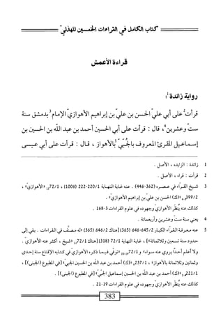  الكامل في القراءات الخمسين 3.pdf