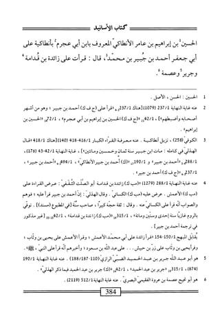  الكامل في القراءات الخمسين 3.pdf