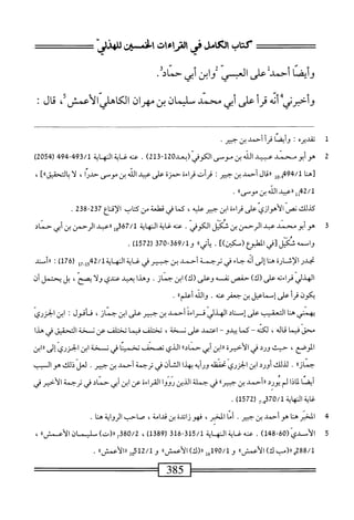  الكامل في القراءات الخمسين 3.pdf