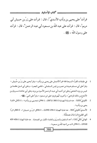  الكامل في القراءات الخمسين 3.pdf