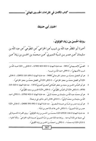  الكامل في القراءات الخمسين 3.pdf