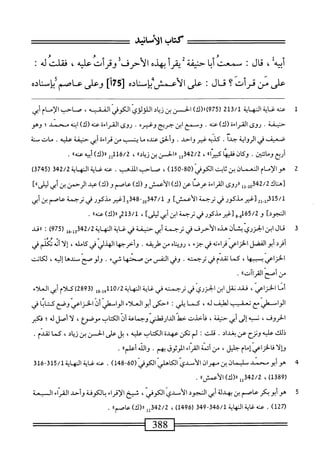  الكامل في القراءات الخمسين 3.pdf