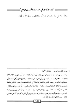  الكامل في القراءات الخمسين 3.pdf