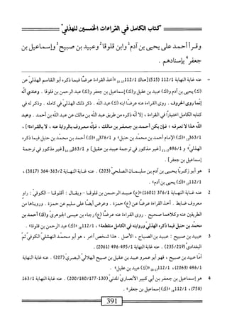  الكامل في القراءات الخمسين 3.pdf