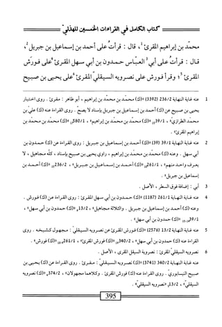  الكامل في القراءات الخمسين 3.pdf