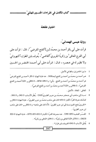  الكامل في القراءات الخمسين 3.pdf