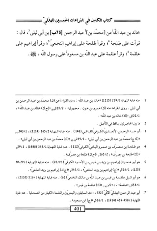  الكامل في القراءات الخمسين 3.pdf