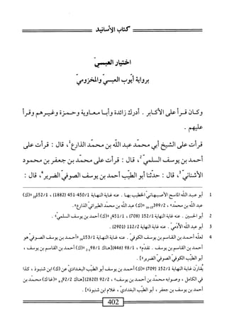  الكامل في القراءات الخمسين 3.pdf