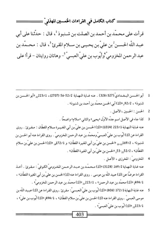  الكامل في القراءات الخمسين 3.pdf