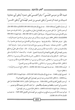  الكامل في القراءات الخمسين 3.pdf