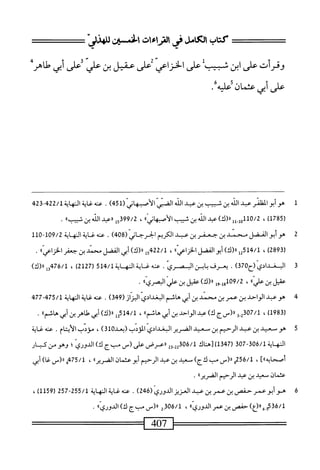  الكامل في القراءات الخمسين 3.pdf