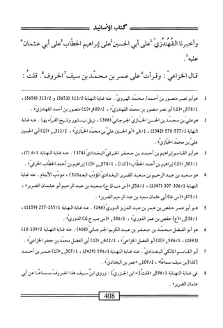  الكامل في القراءات الخمسين 3.pdf