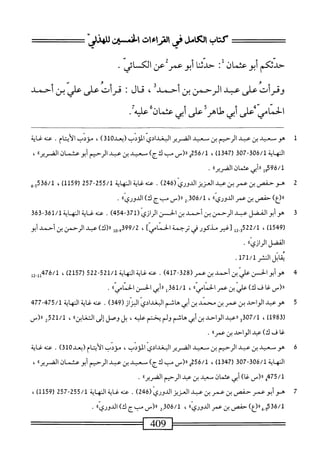  الكامل في القراءات الخمسين 3.pdf