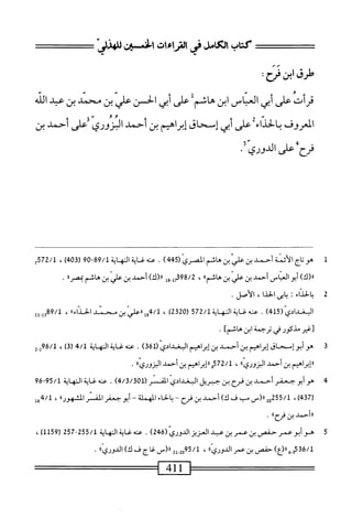  الكامل في القراءات الخمسين 3.pdf