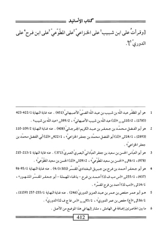  الكامل في القراءات الخمسين 3.pdf