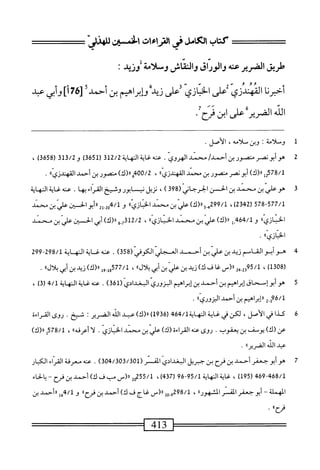  الكامل في القراءات الخمسين 3.pdf