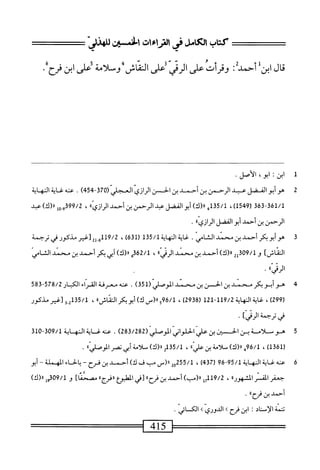  الكامل في القراءات الخمسين 3.pdf
