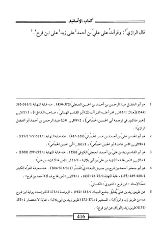  الكامل في القراءات الخمسين 3.pdf