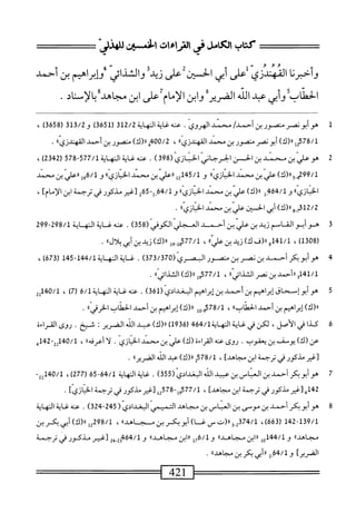  الكامل في القراءات الخمسين 3.pdf