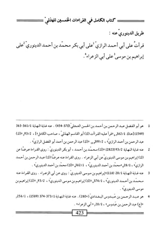  الكامل في القراءات الخمسين 3.pdf